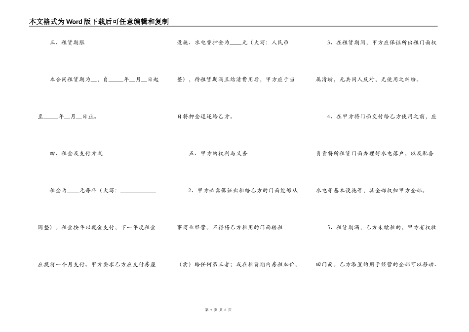 门面房租赁合同完整版样式_第2页