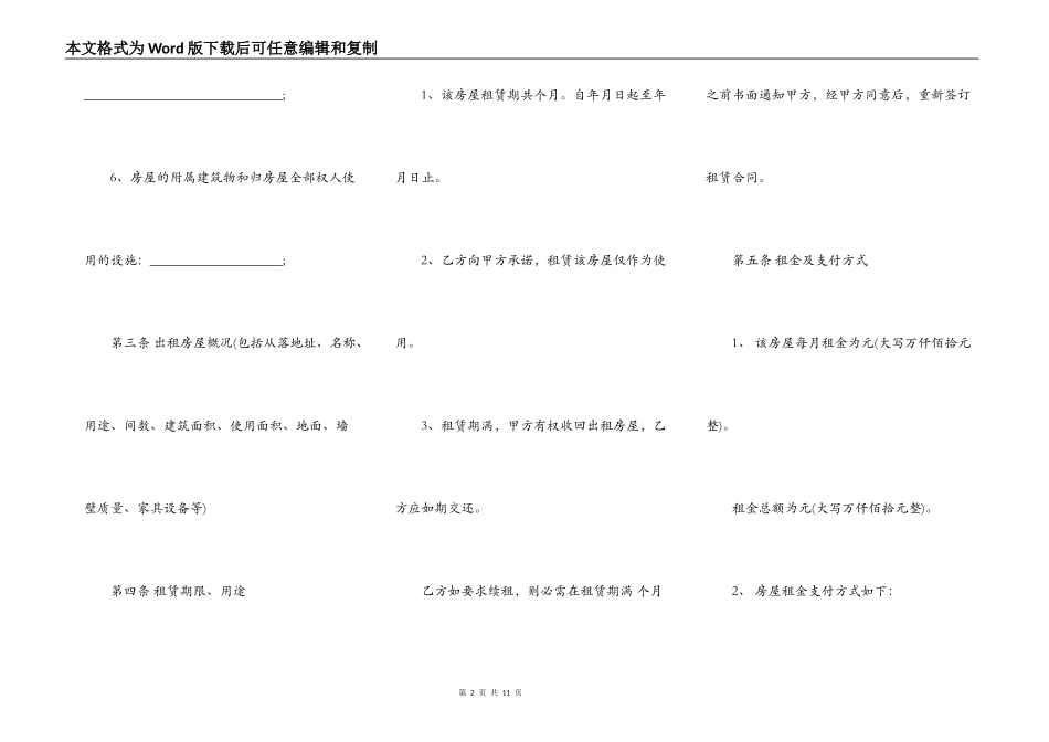 房屋租赁合同(标准正规版)_第2页