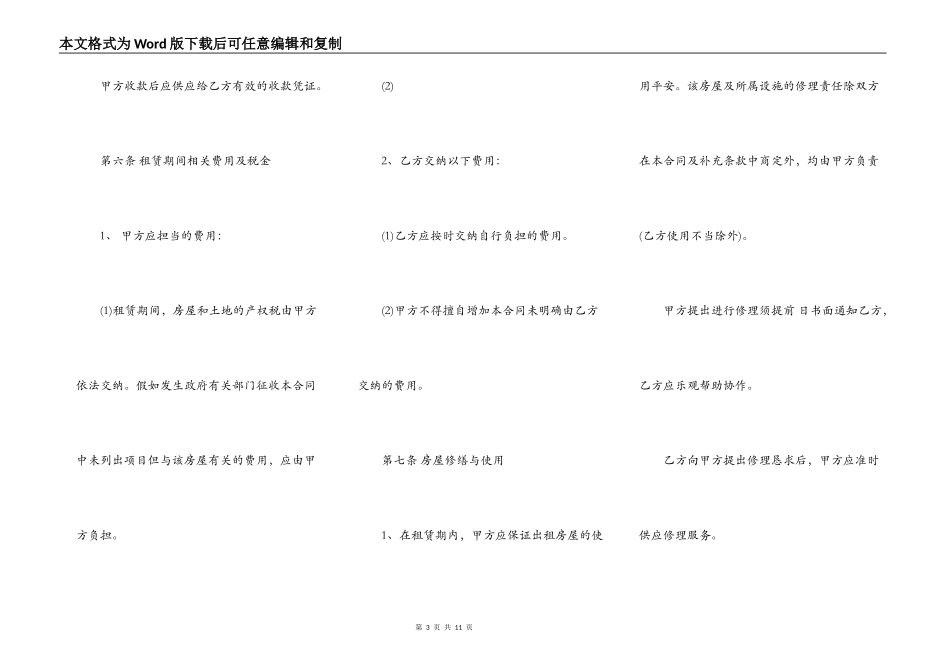 房屋租赁合同(标准正规版)_第3页