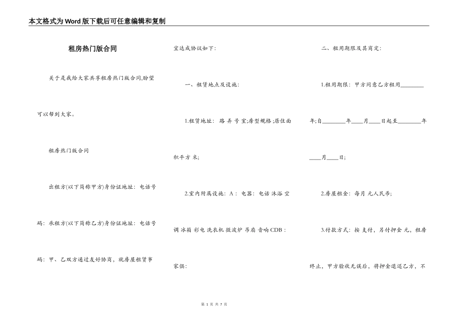 租房热门版合同_第1页