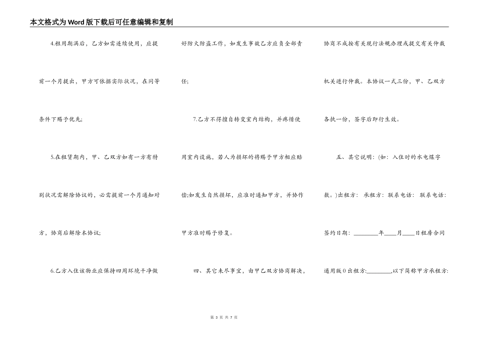 租房热门版合同_第3页