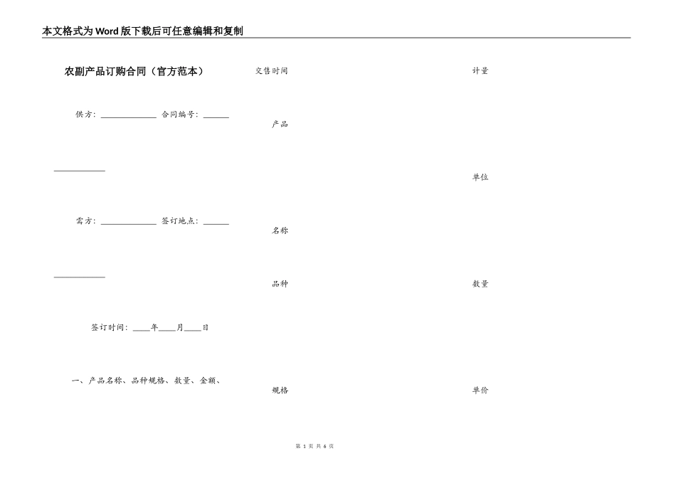 农副产品订购合同（官方范本）_第1页