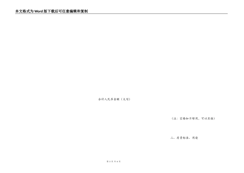 农副产品订购合同（官方范本）_第3页