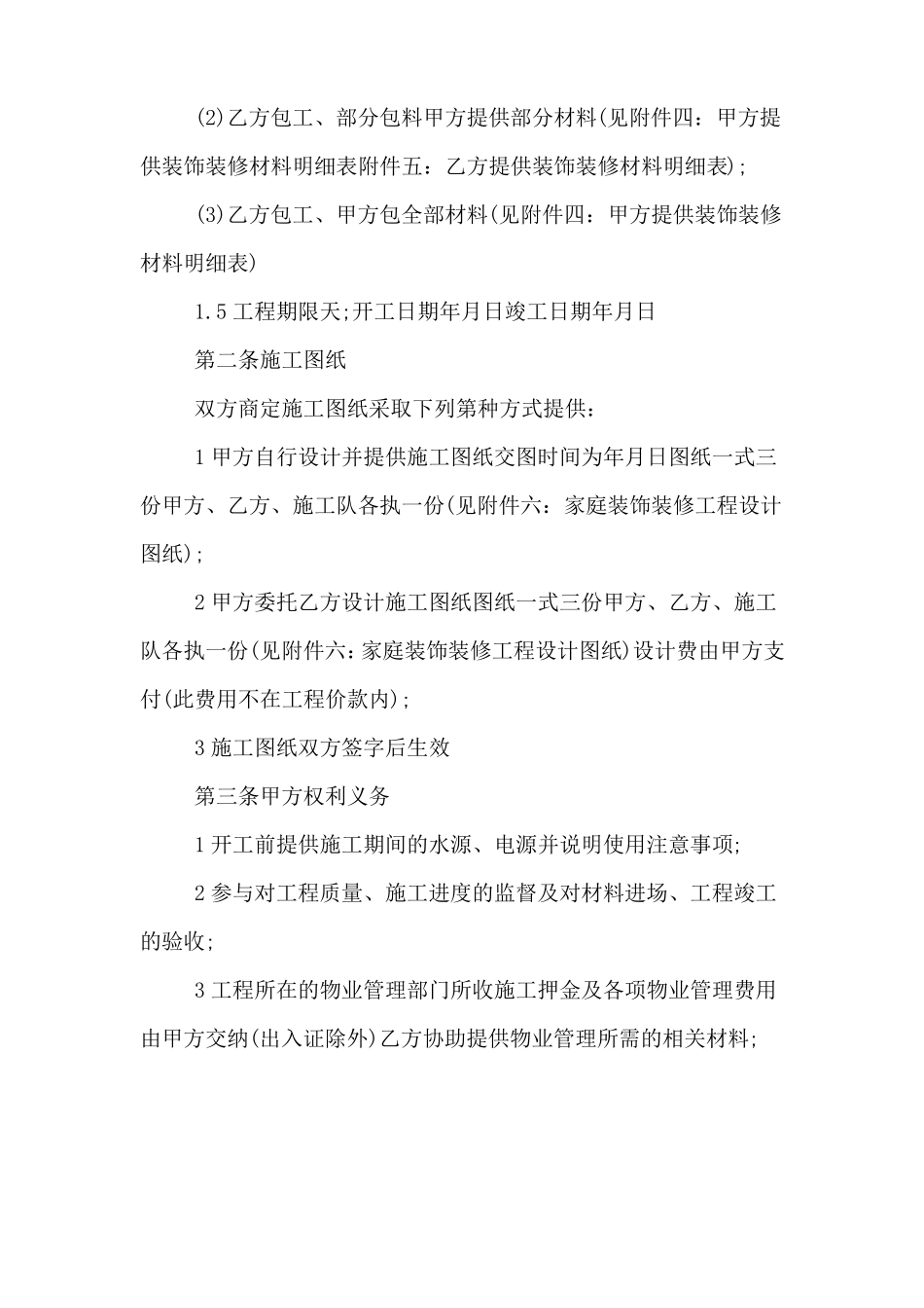 装修转包合同范本_第2页