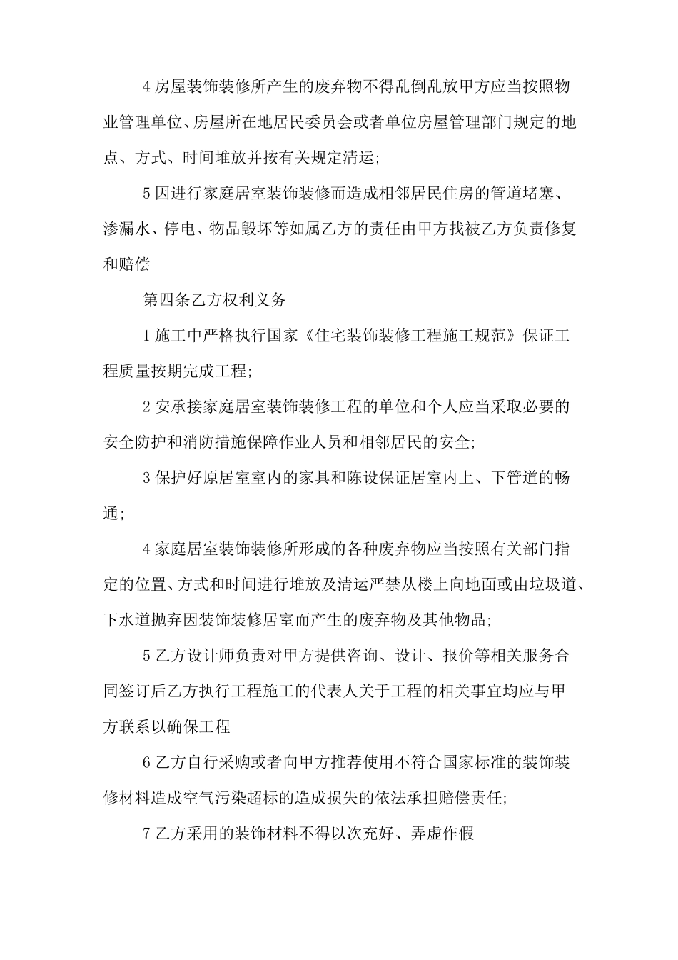 装修转包合同范本_第3页