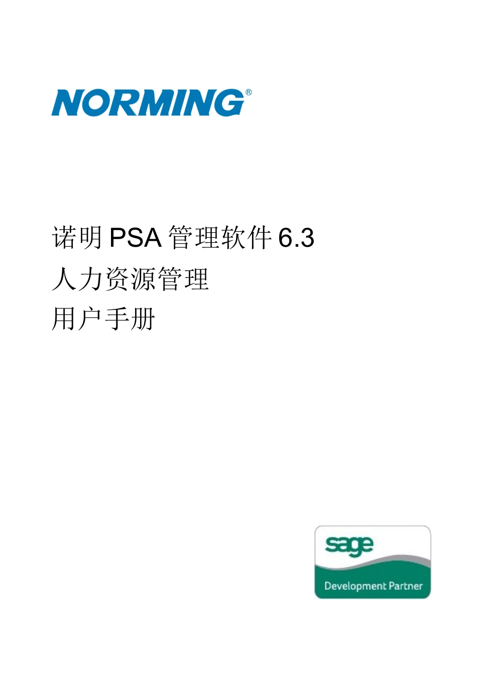 人力资源管理手册(DOC 169页)_第1页