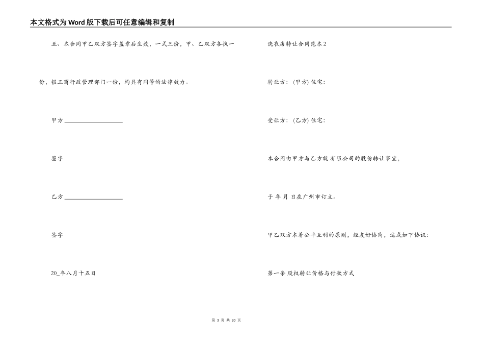 洗衣店转让合同范本_第3页