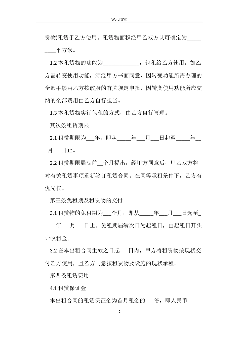 仓库房屋租赁合同样本_第2页