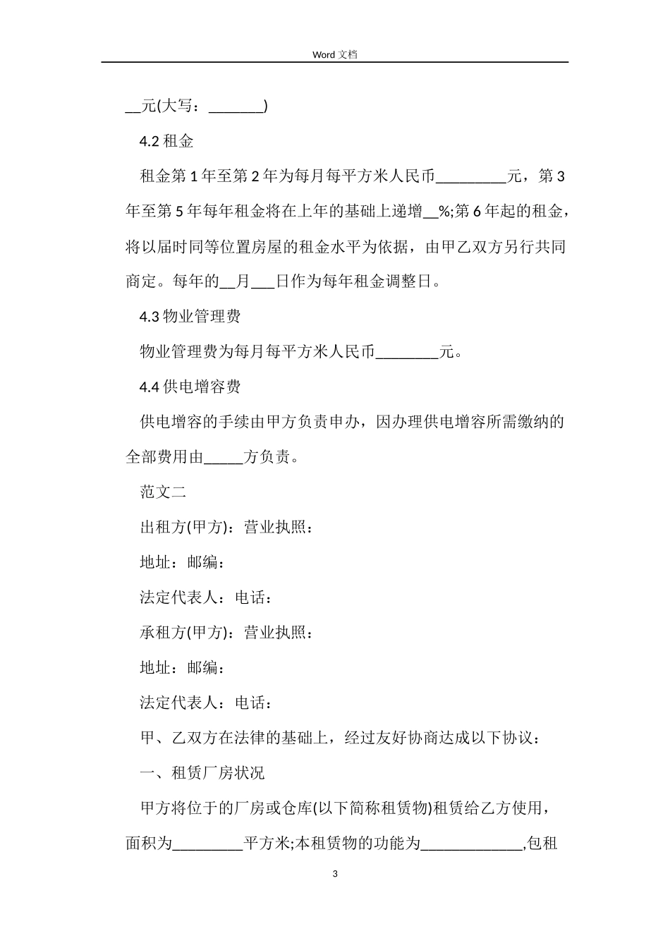 仓库房屋租赁合同样本_第3页