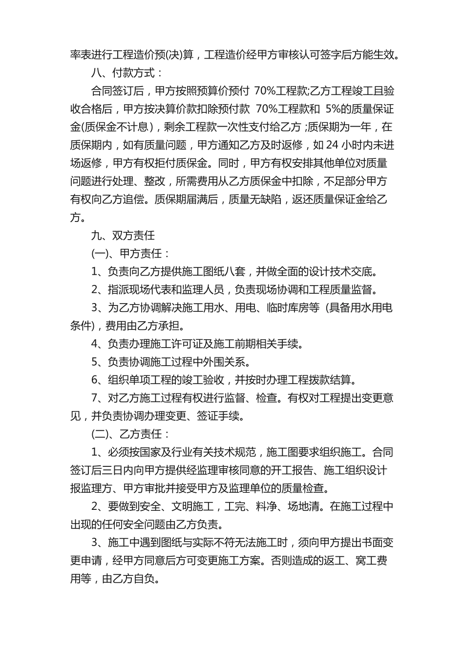 天然气安装工程施工合同书_第2页