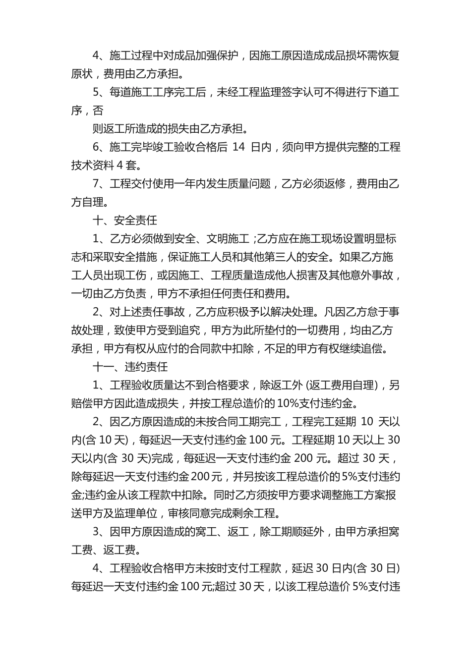 天然气安装工程施工合同书_第3页