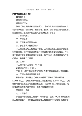 天然气安装工程施工合同书