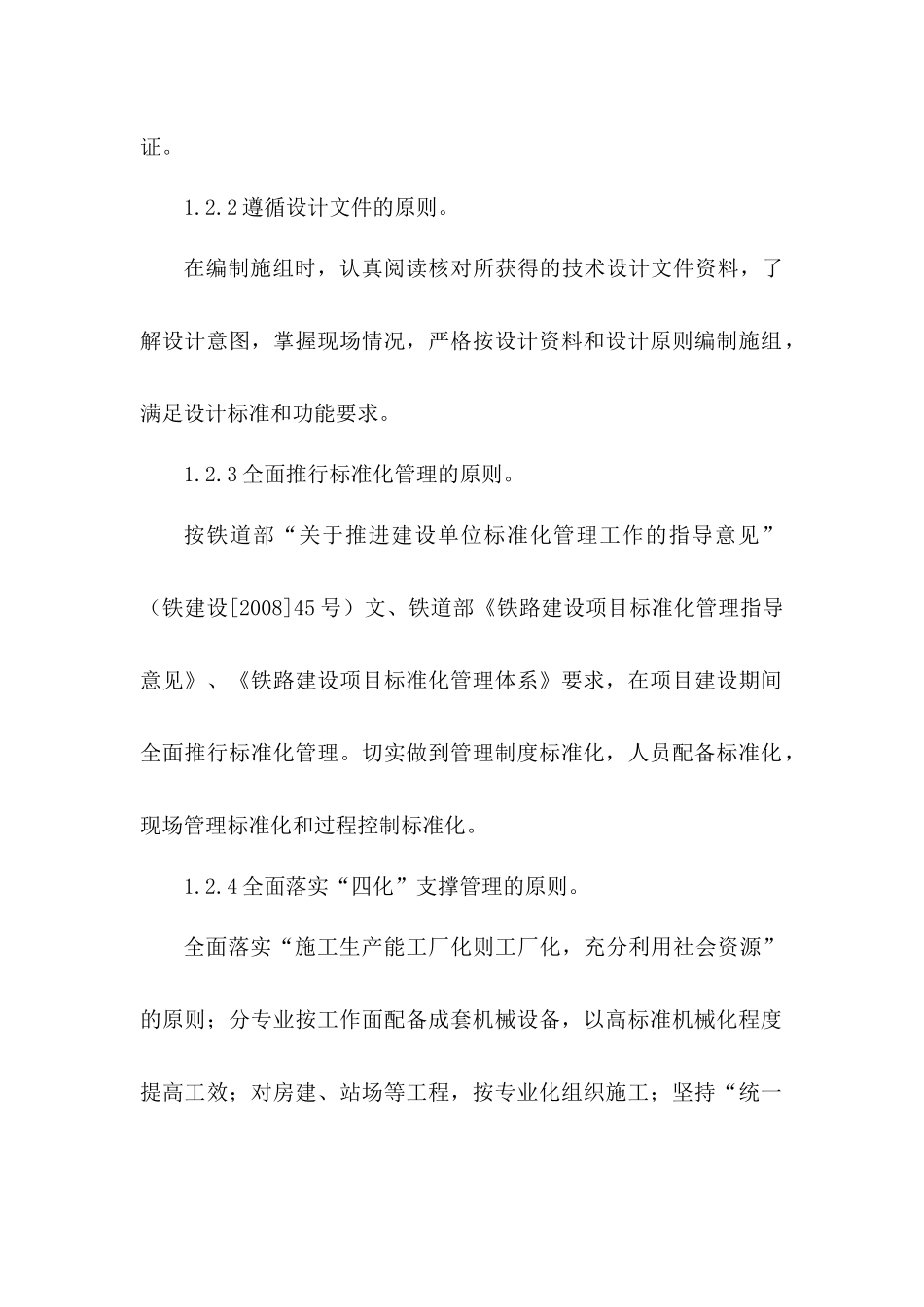 人行天桥施工组织设计_第2页