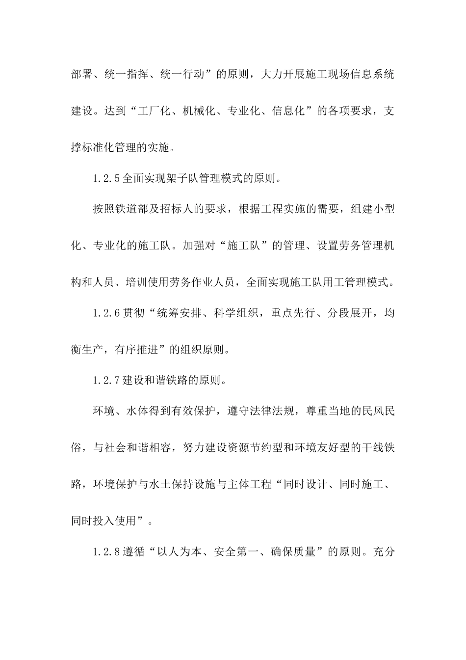 人行天桥施工组织设计_第3页