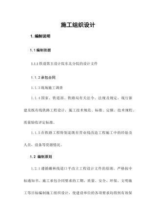 人行天桥施工组织设计