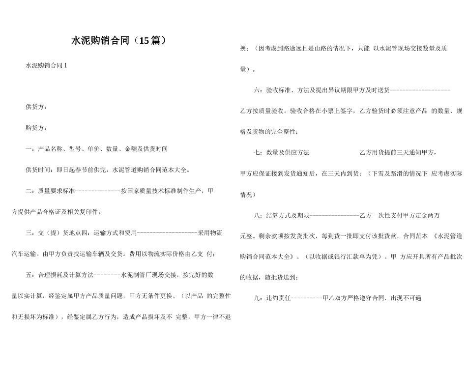 水泥购销合同(15篇)_第1页