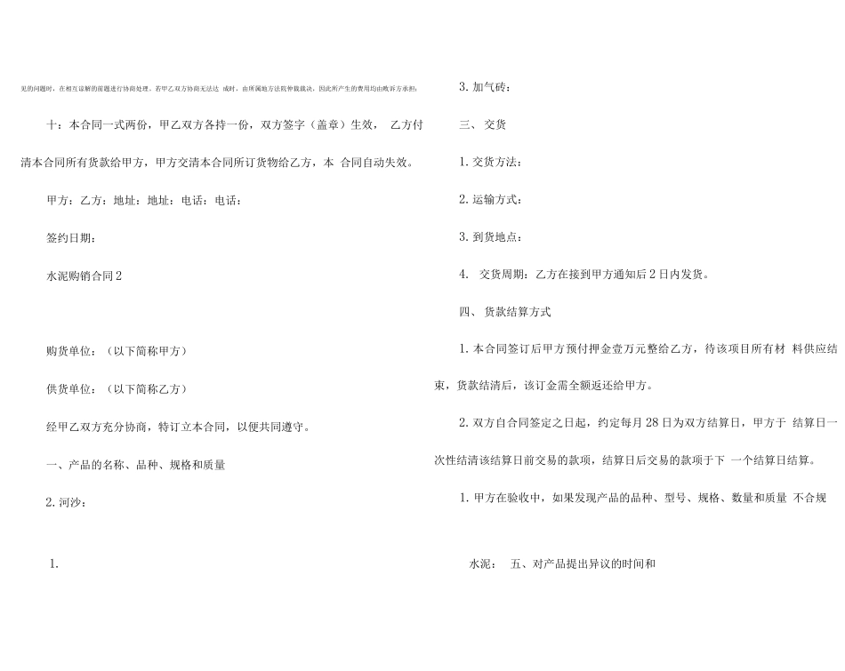 水泥购销合同(15篇)_第2页