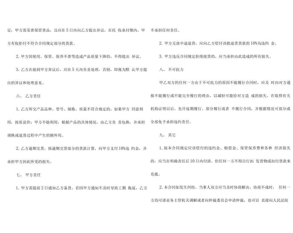 水泥购销合同(15篇)_第3页