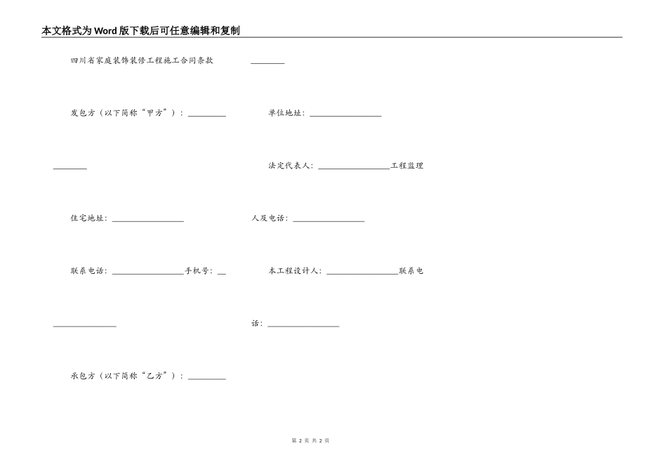 房屋装饰装修工程施工合同_第2页