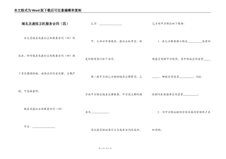 域名及虚拟主机服务合同