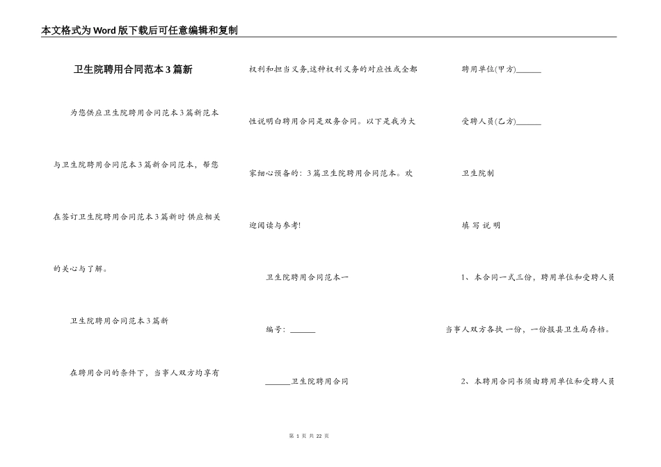 卫生院聘用合同范本3篇新_第1页