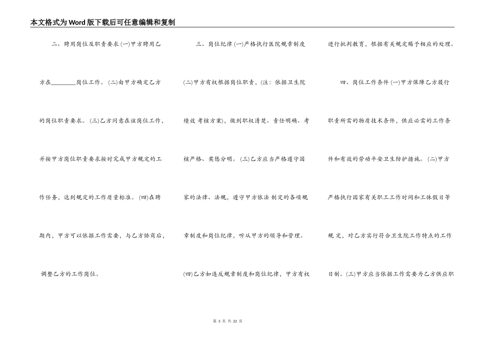 卫生院聘用合同范本3篇新_第3页