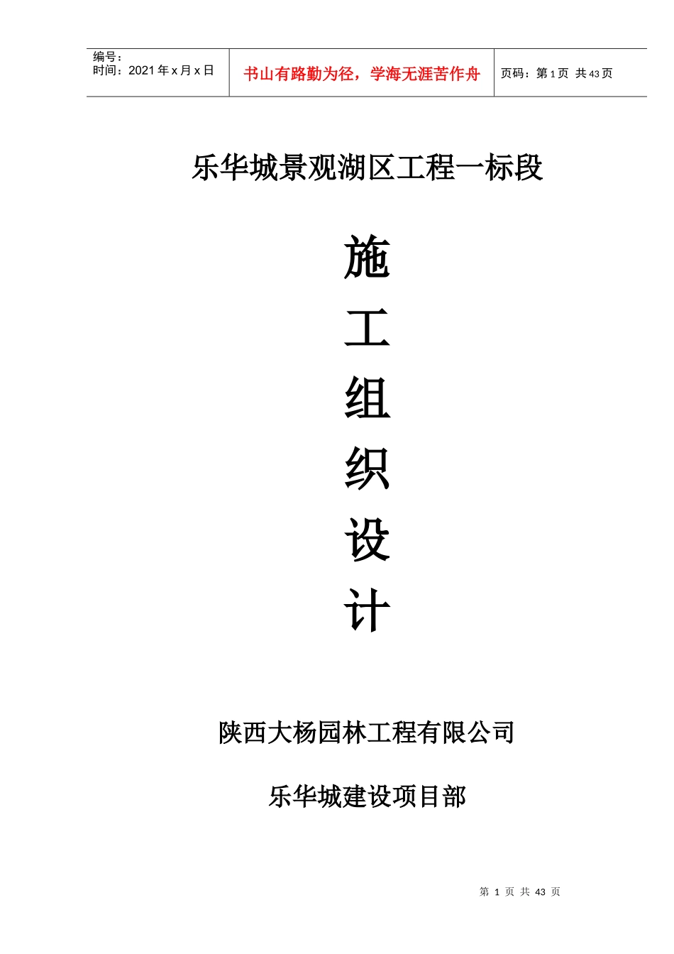 人工湖施工组织设计_第1页