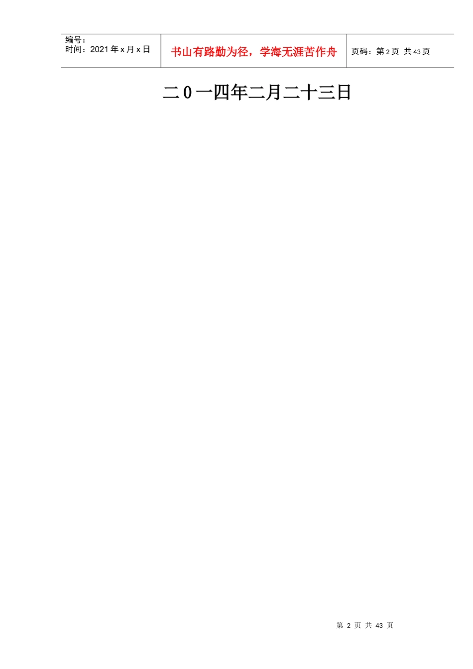 人工湖施工组织设计_第2页