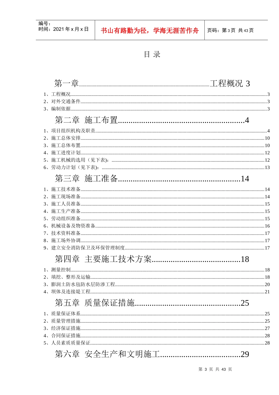 人工湖施工组织设计_第3页