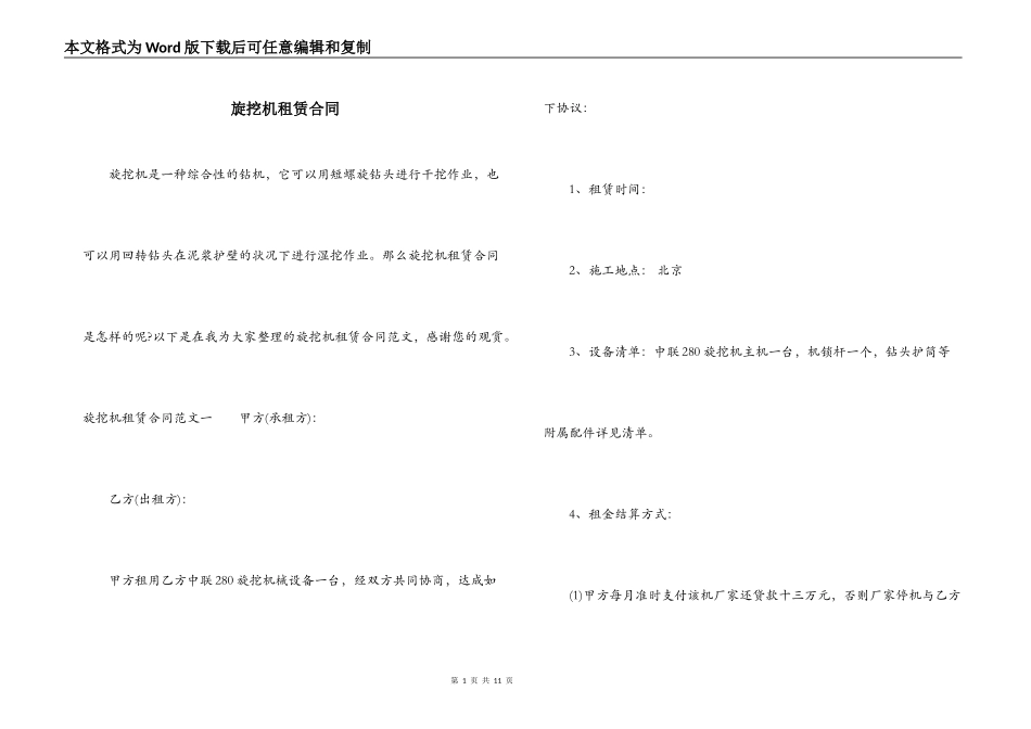 旋挖机租赁合同_第1页