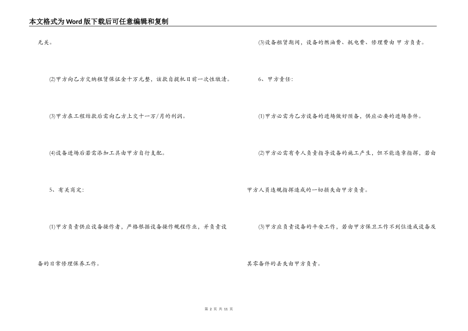 旋挖机租赁合同_第2页