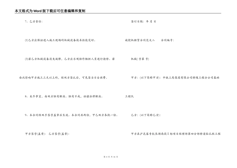 旋挖机租赁合同_第3页