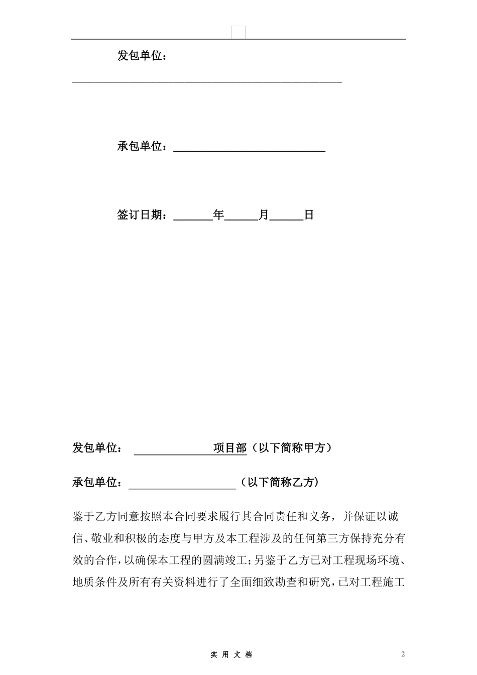 合同普及---木工班组承包协议_第2页