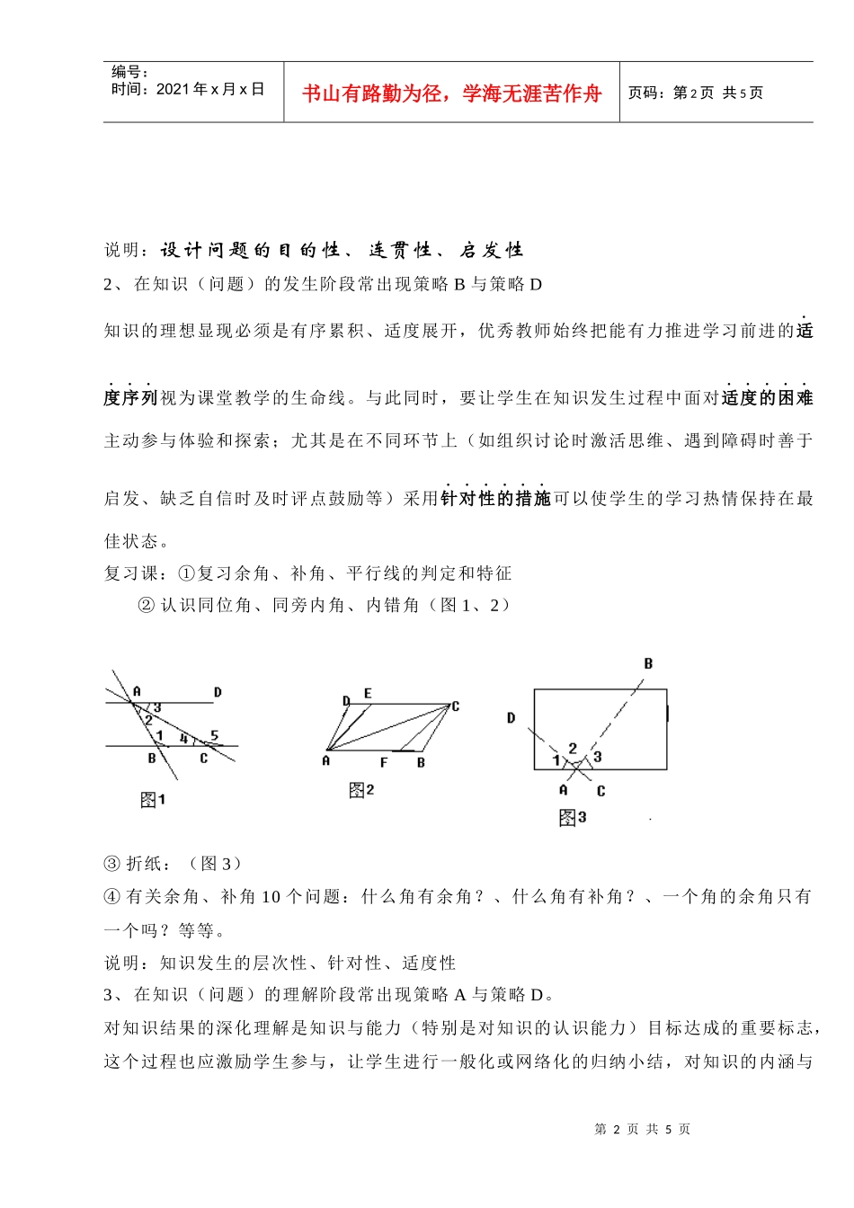 从教学策略的角度反思课堂教学_第2页