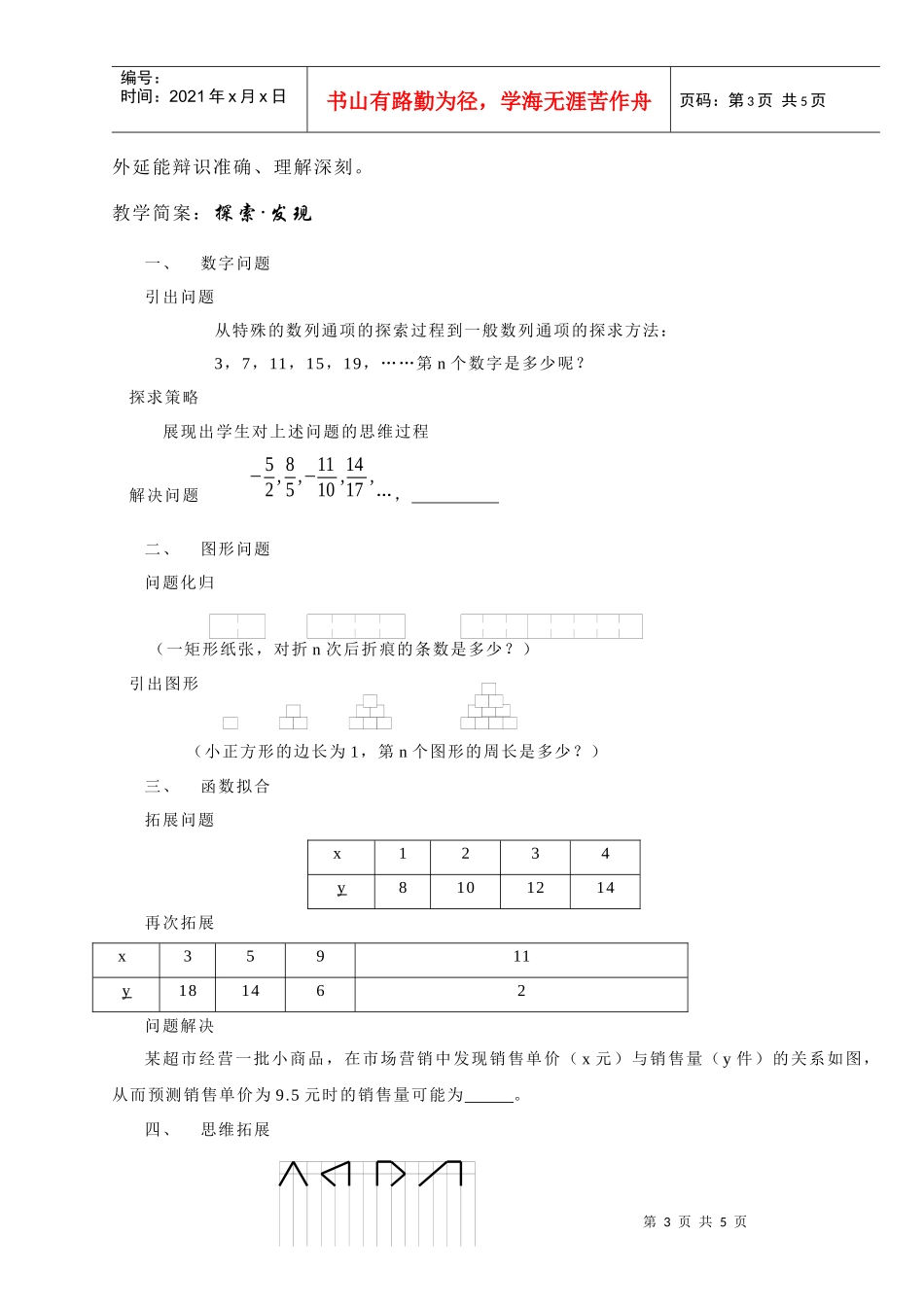 从教学策略的角度反思课堂教学_第3页