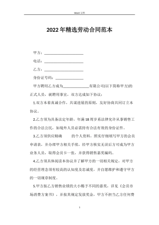 2022年劳动合同