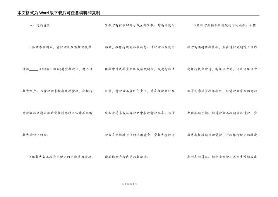 中国工商银行流动资金借贷合同_第3页