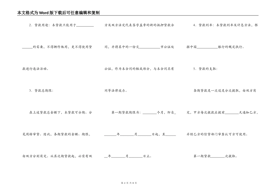 抵押贷款合同（一）_第2页