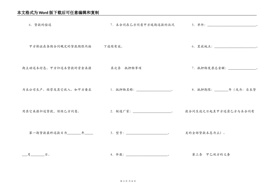 抵押贷款合同（一）_第3页