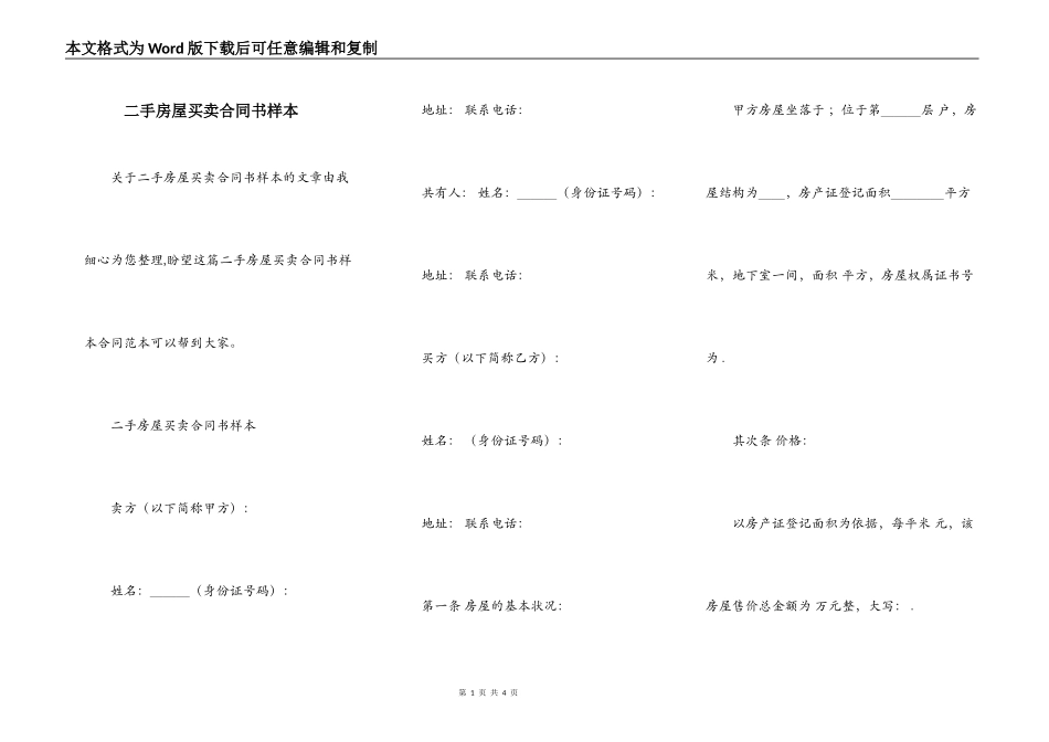 二手房屋买卖合同书样本_第1页