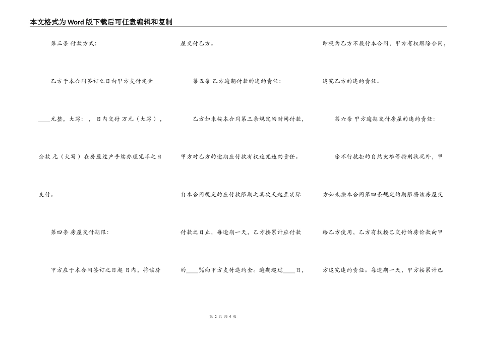 二手房屋买卖合同书样本_第2页