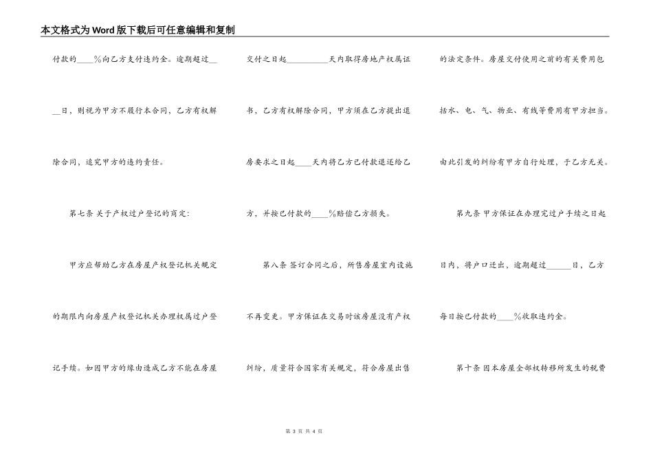 二手房屋买卖合同书样本_第3页