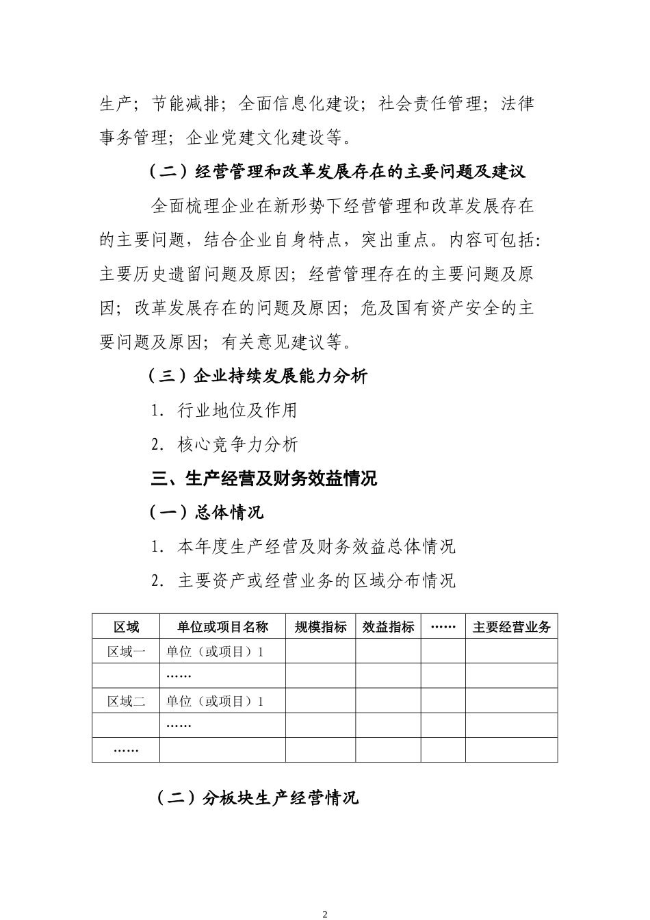 企业年度工作报告编制说明_第2页