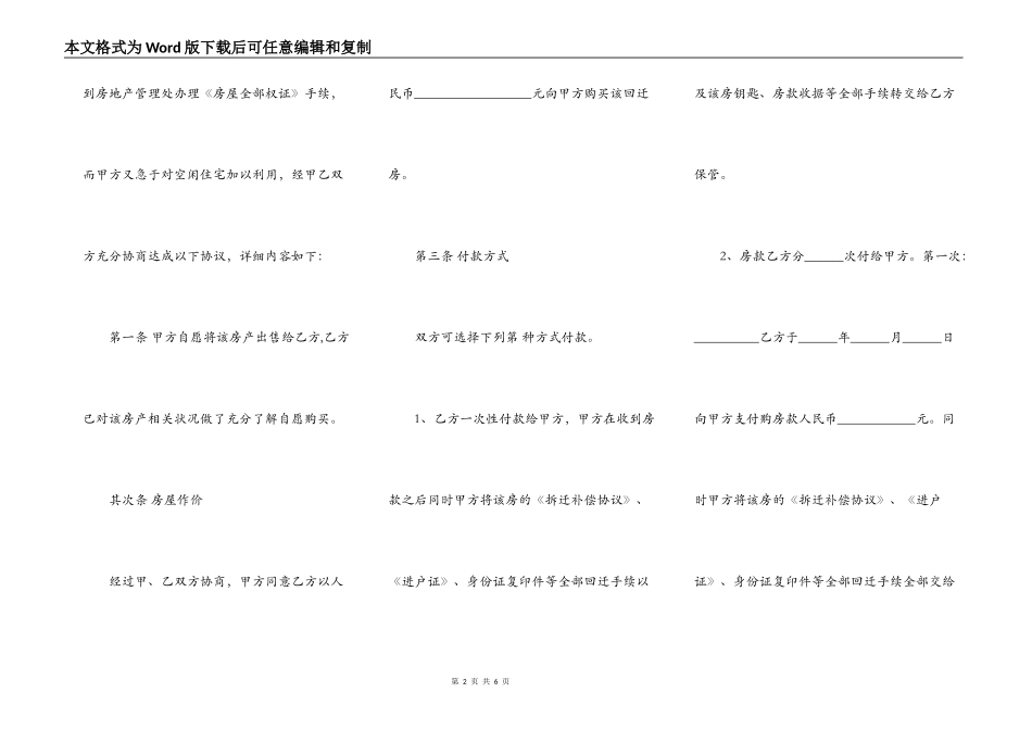 回迁安置房房屋买卖合同_第2页