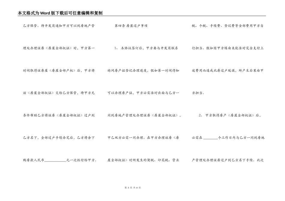 回迁安置房房屋买卖合同_第3页