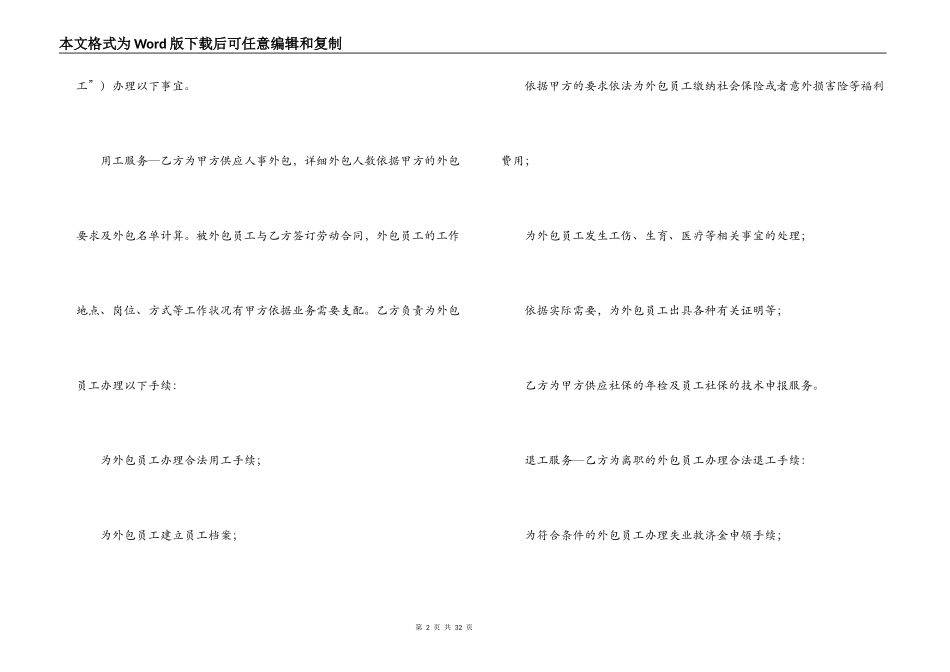 2022劳务外包的合同范本_第2页