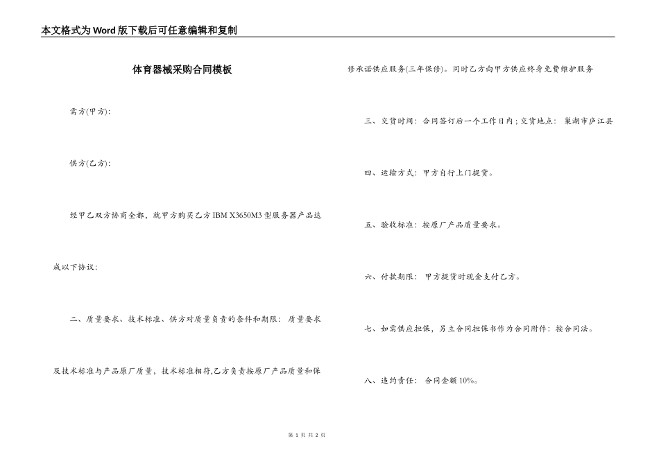 体育器械采购合同模板_第1页