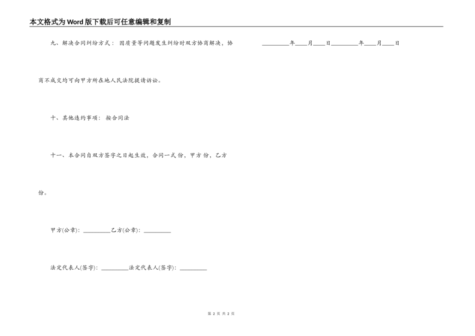 体育器械采购合同模板_第2页