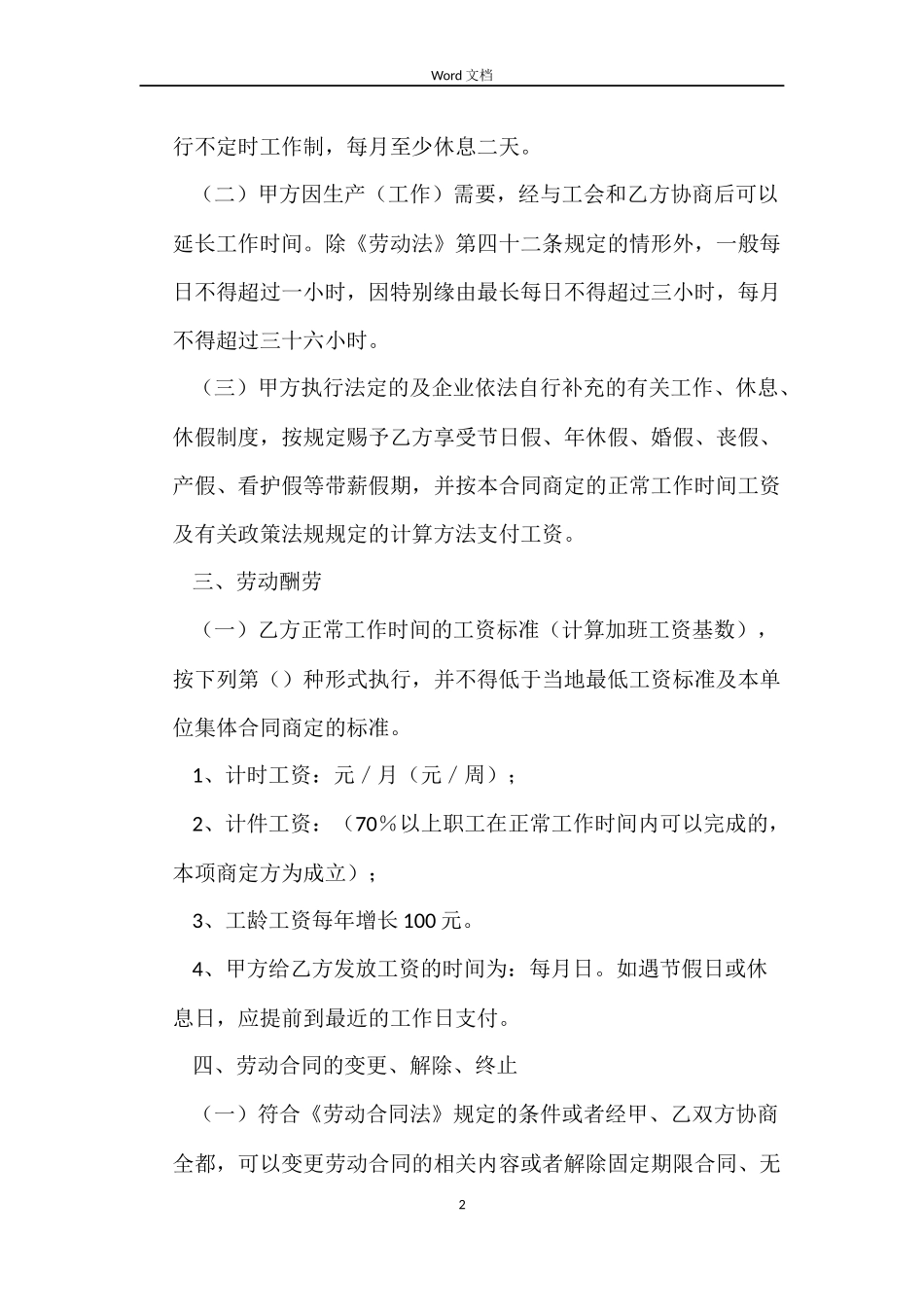 关于酥童美甲员工劳动合同_第2页