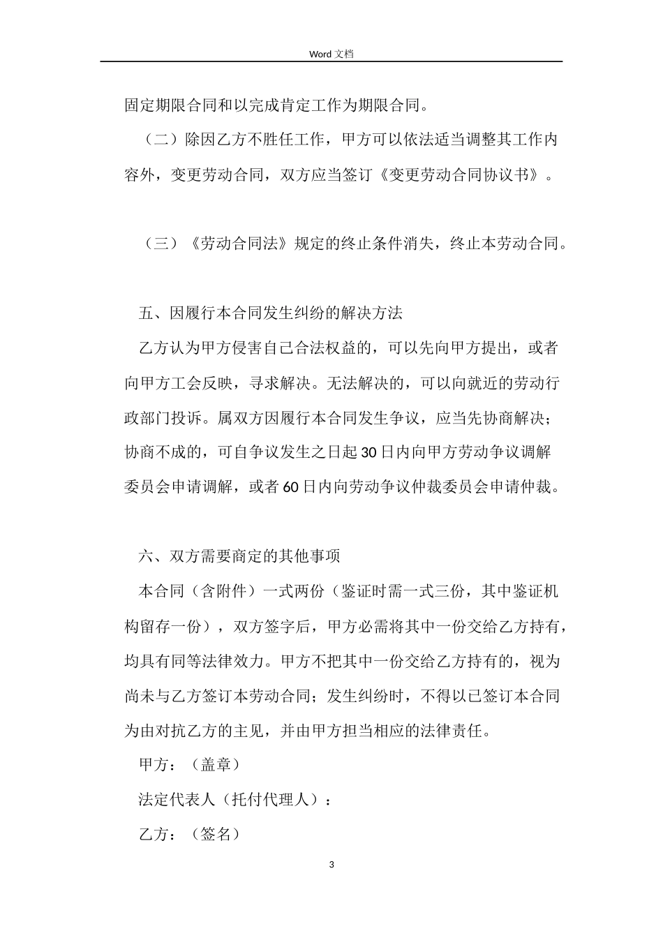 关于酥童美甲员工劳动合同_第3页